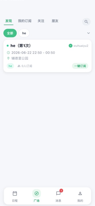 聚时 广场发现