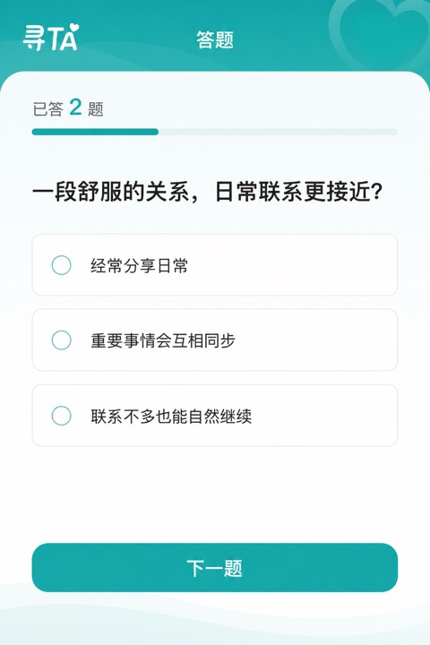 问答寻TA 答题详情