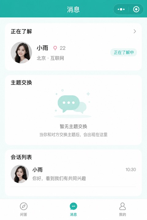 问答寻TA 消息